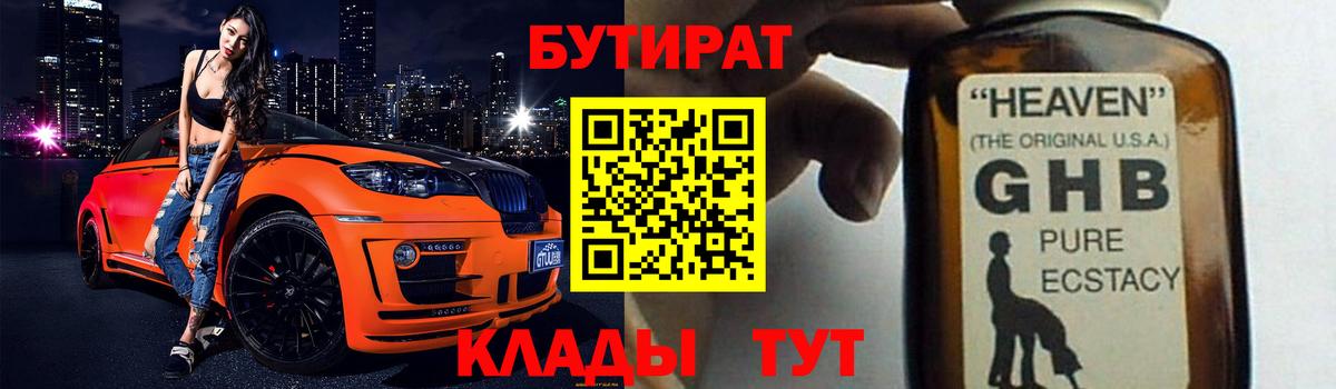 БУТИРАТ 1.4BDO Белгород