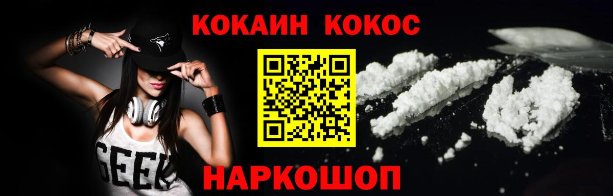 Белгород  где продают   Вход с VPN  Кокаин VHQ  COCAIN Колумбийский 