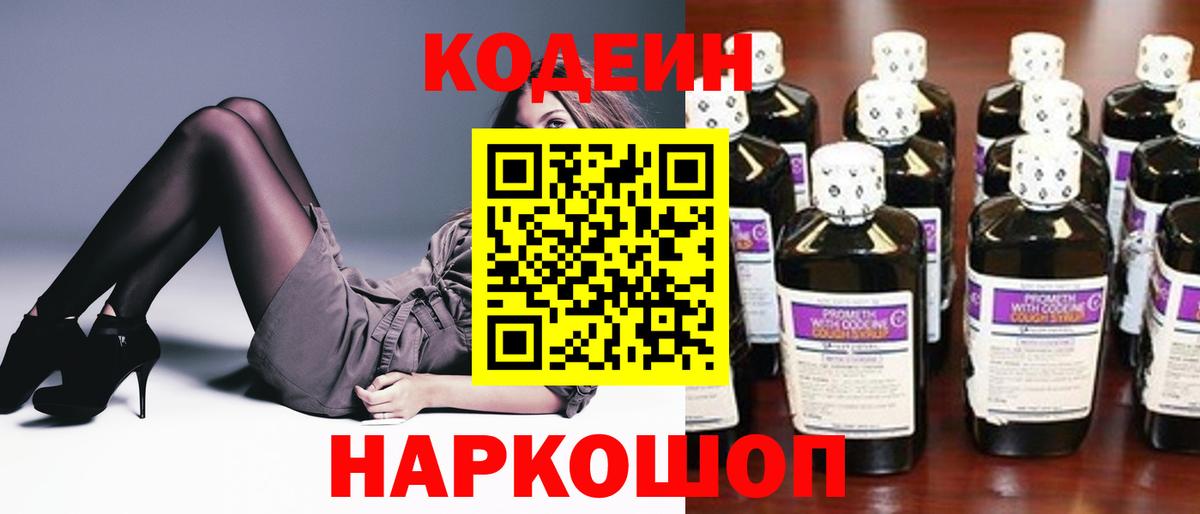 Белгород  Codein Purple Drank  Вход с VPN  Codein Purple Drank 