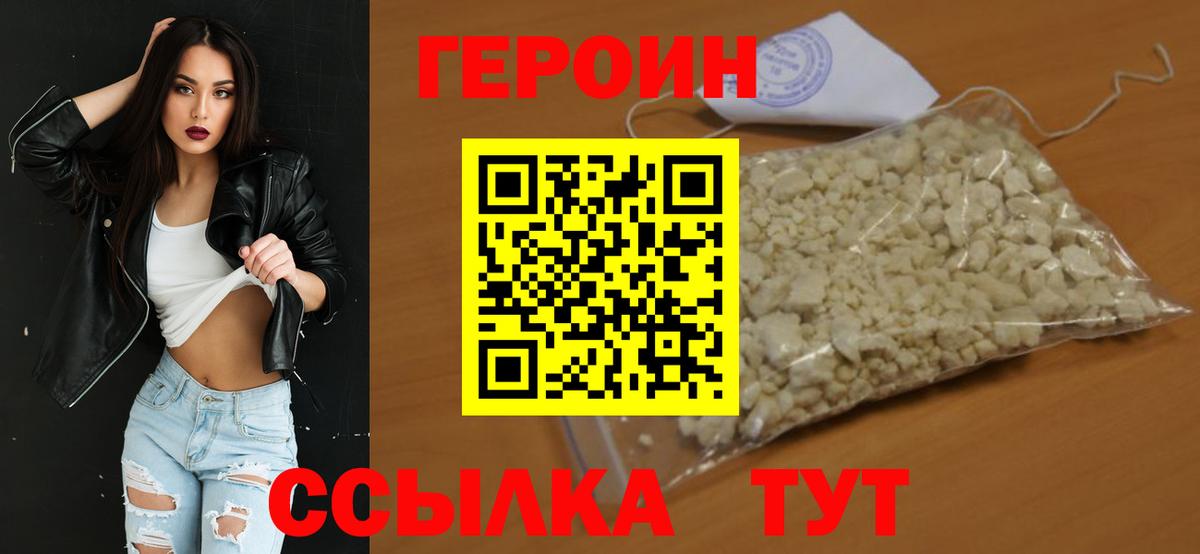 ГЕРОИН хмурый Белгород