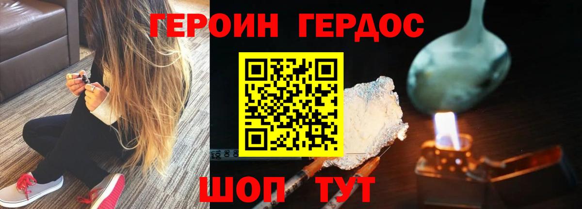 ГЕРОИН  Героин белый  Вход с VPN  Белгород 
