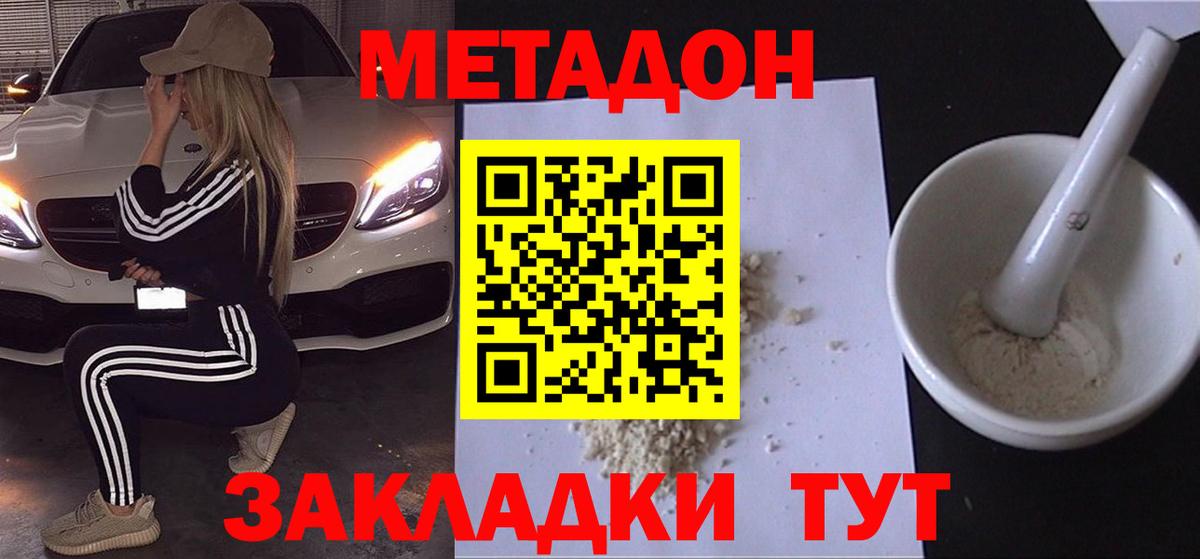 МЕТАДОН methadone Белгород